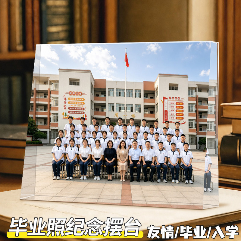 初中毕业水晶相框摆台照片定制