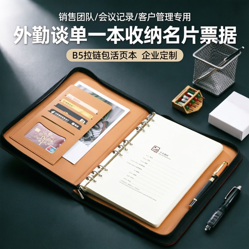 B5拉链包活页记事本企业定制LOGO