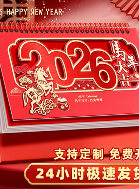 2026年新款台历定制特大号中国红红色企业礼品订制三角台历制作日历喜庆商务台历桌面创意摆件马年月历定做