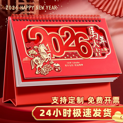 法拉蒙2026年新款台历马年日历