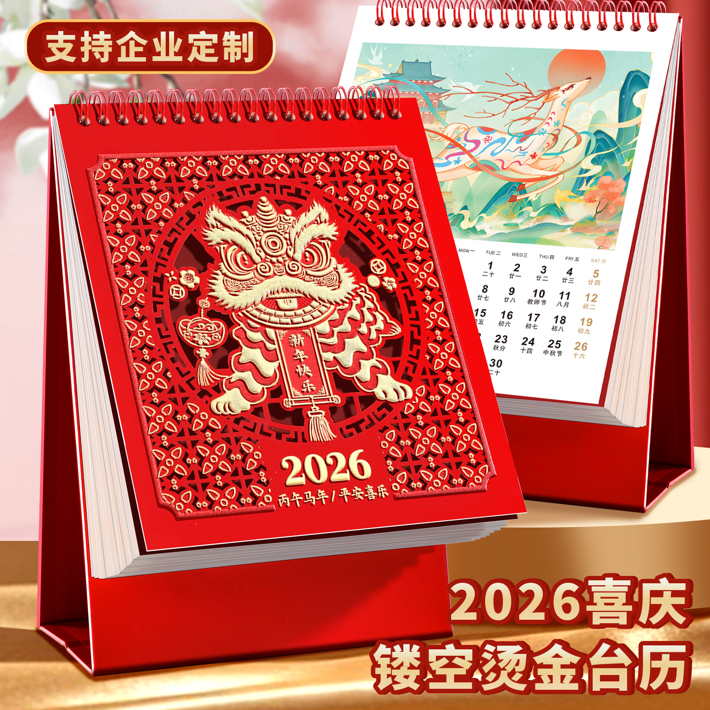 喜庆镂空台历竖款2026年新款