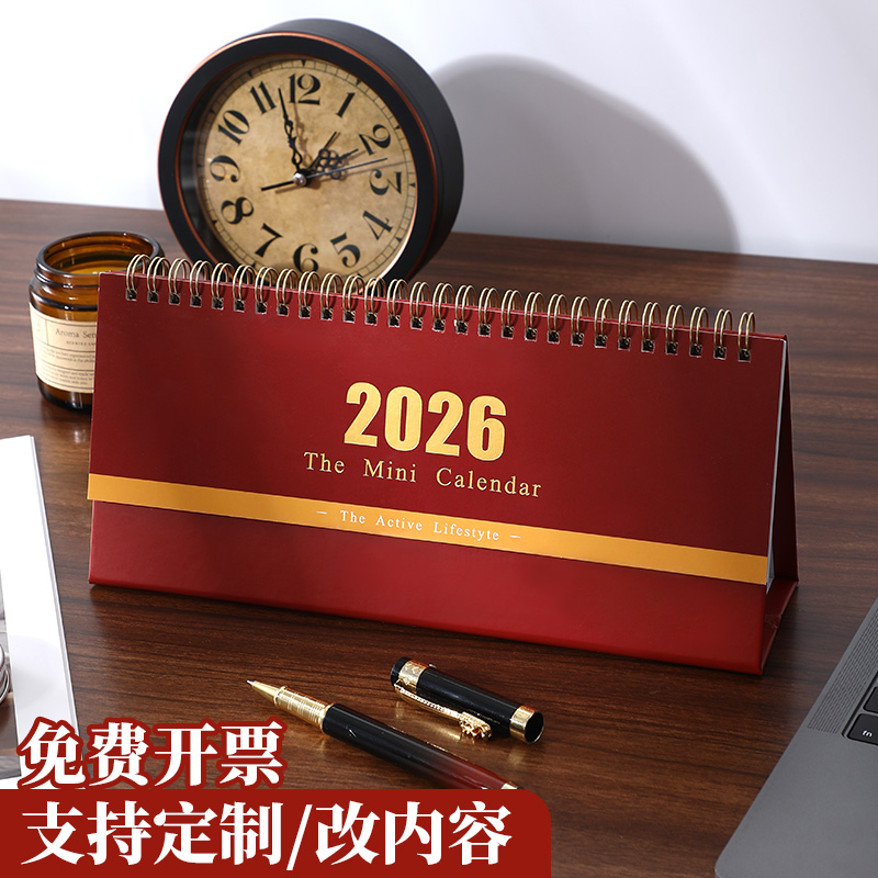 2026年创意新款台历计划表