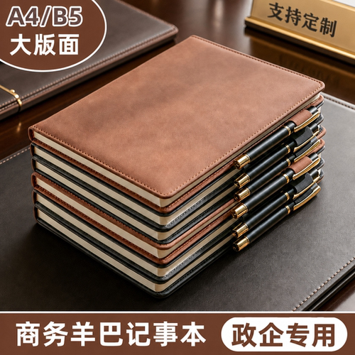 商务羊巴记事本加厚皮面定制LOGO