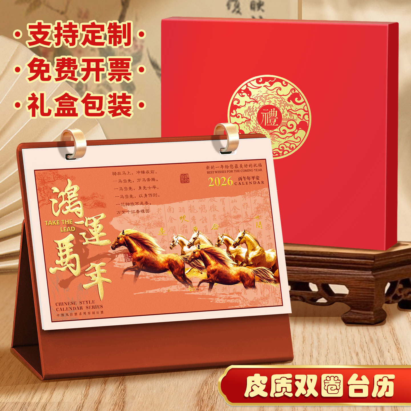 2026年台历古风皮质日历