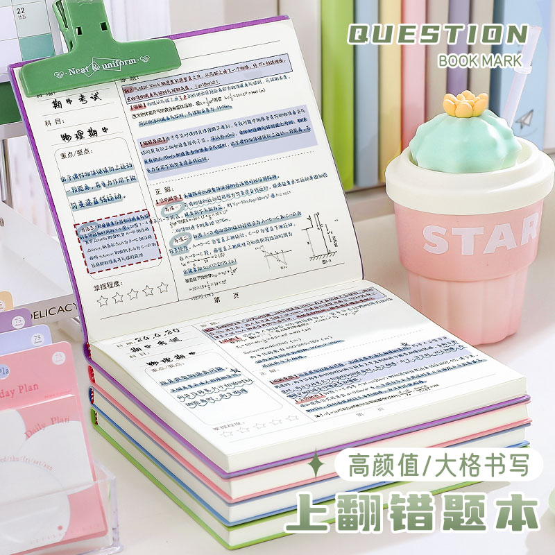 方形错题本2025新款ins风初中学生专用纠错本高中生学霸数学改错本柔皮加厚小学生课堂摘抄笔记本整理本