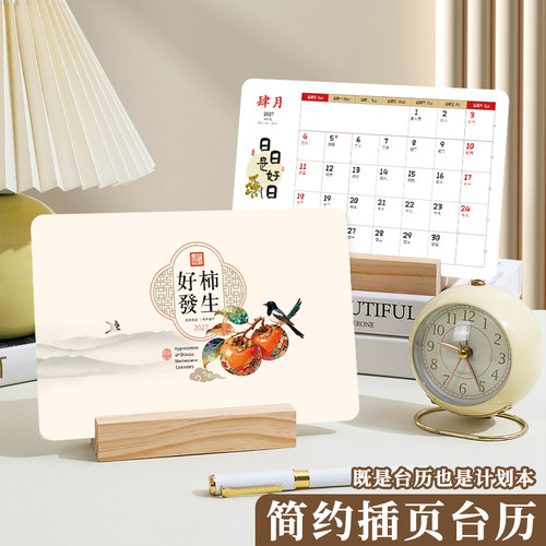 简约插页台历2027年新款桌面日历