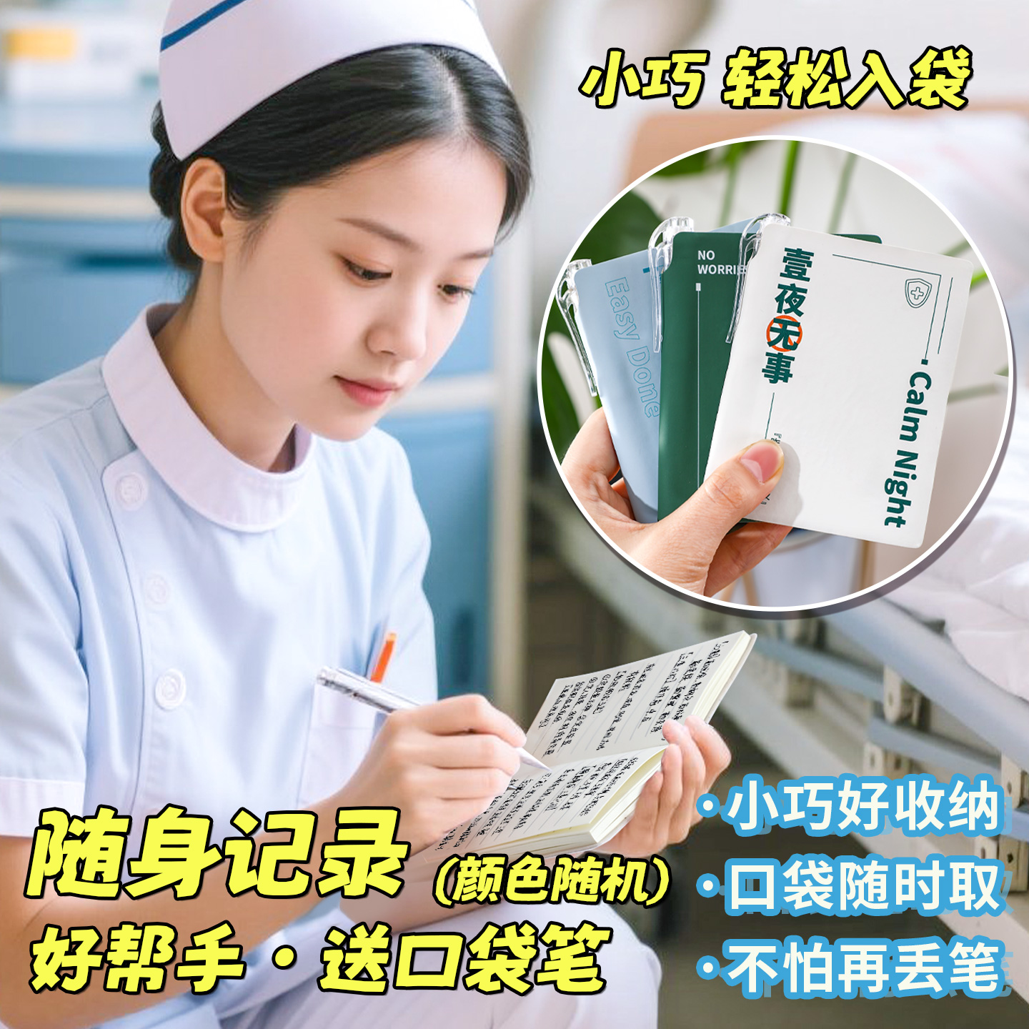法拉蒙护士专用口袋本随身携带a7高颜值备忘录随手记录本创意便携医