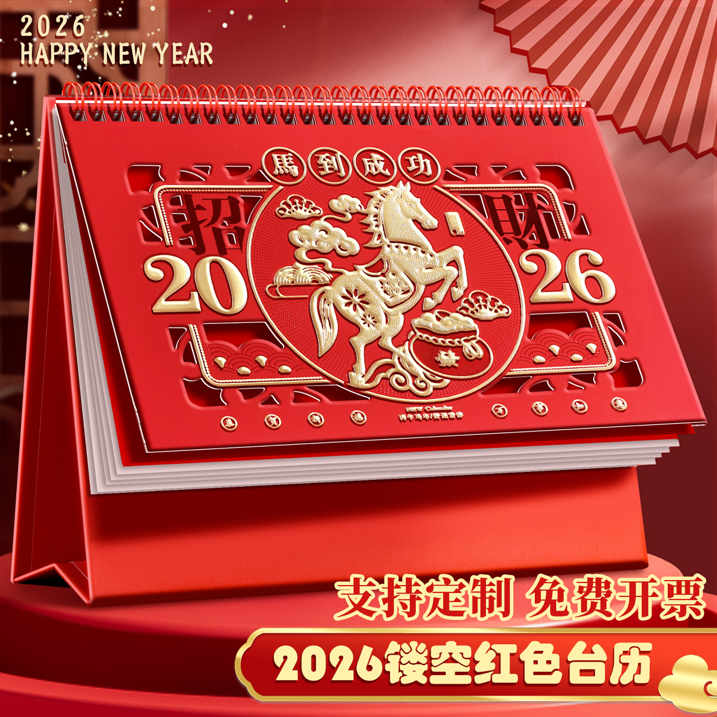 2026新款台历定制烫金镂空马年红色日历大号桌面摆件双线圈办公记事本打卡公司年历专版定制广告内芯印刷logo