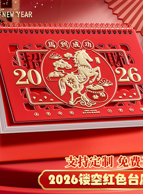 2026新款台历定制烫金镂空马年红色日历大号桌面摆件双线圈办公记事本打卡公司年历专版定制广告内芯印刷logo