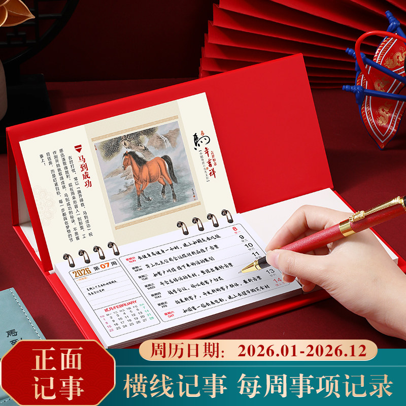 2026年马年打卡红色周历一周一页