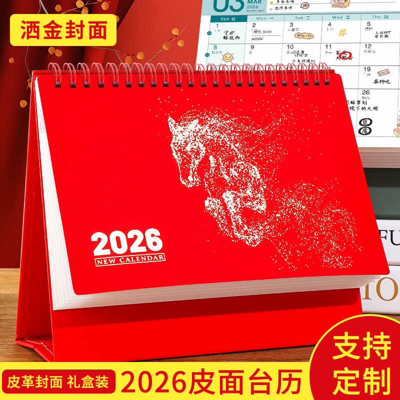 马年洒金皮面台历礼盒装2026年新款简约商务桌面摆件立式大格子记事本日历备忘录计划本企业定制广告位印logo