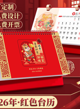 2026年新款红色喜庆台历礼盒装侧面祥云镂空日历桌面摆件大格子每日计划本记事本月历企业广告位定制印logo