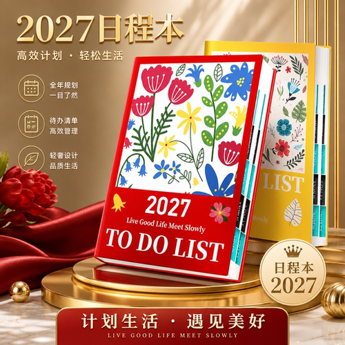 2027A5花卉软皮一天一页日程本