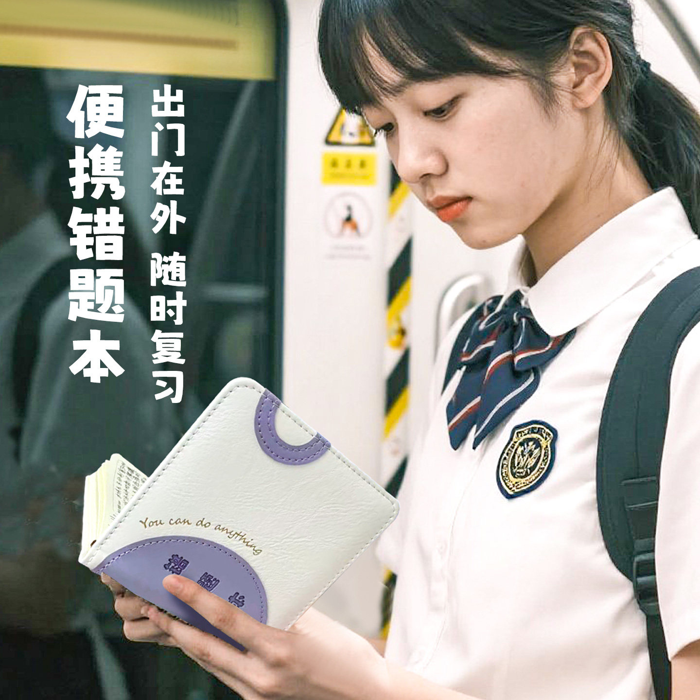 小学生便携方型错题本