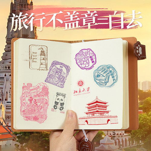 旅游盖章收集本博物馆参观护照印章收集本随身集章册西安南京北京故宫杭州景点打卡旅行纪念本空白本通关文牒