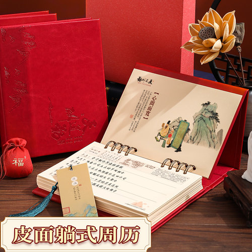2027羊年皮面周历礼盒专版定制