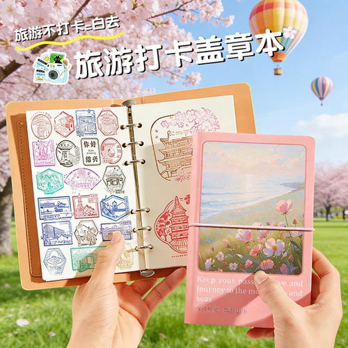 高颜值活页绑带旅行打卡集章册