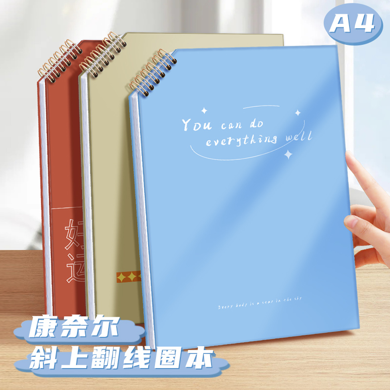 法拉蒙斜上翻线圈本A4