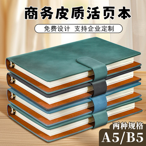 法拉蒙A5搭扣活页本可拆卸简约复古记事本羊巴笔记本子b5商务会议办公记录本定制印logo大学生考研加厚日记本