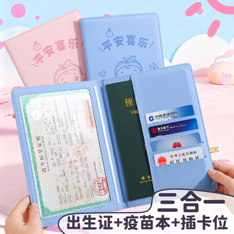 2026年新款三合一新生儿出生证明保护套卡产检孕检文件夹套便捷式