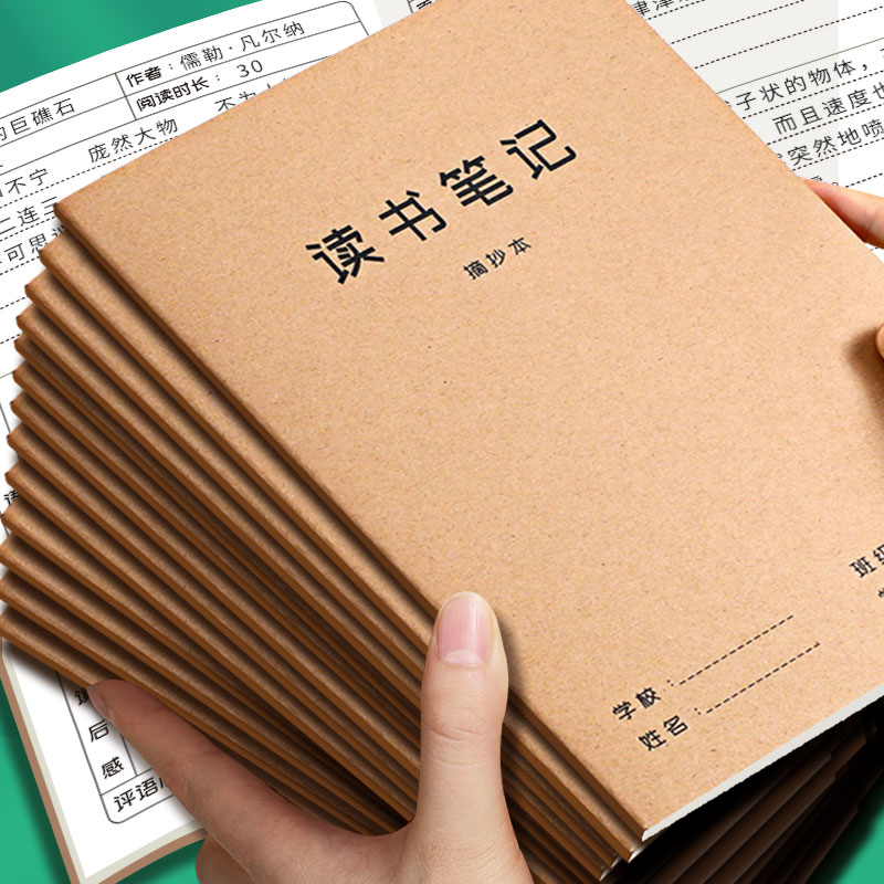精讲读后感好词好句三四笔记本