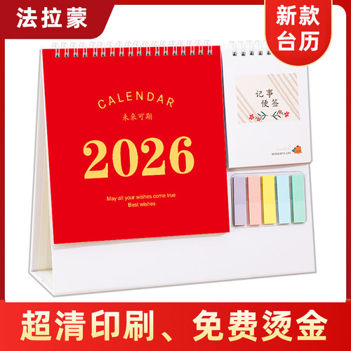 便签创意台历2026年新款