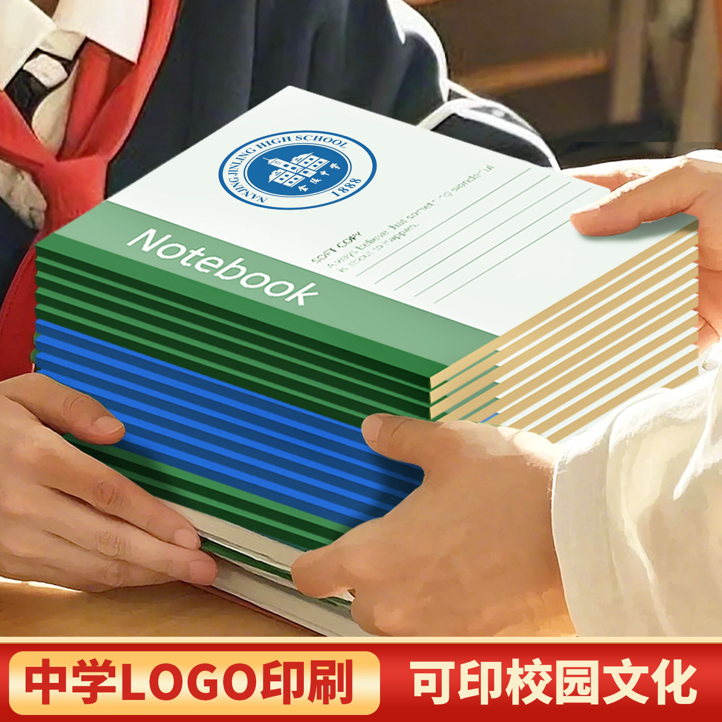 中学学校记事本定制可印logo校园活动宣传笔记本学生奖励软抄本子a5教师培训会议记录本支持彩页内芯定做