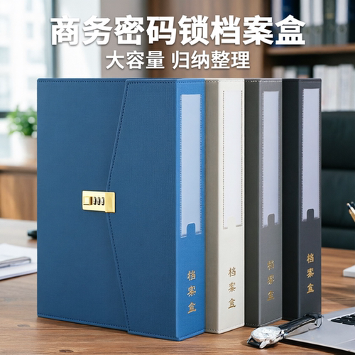 商务密码锁A4皮质大容量档案盒