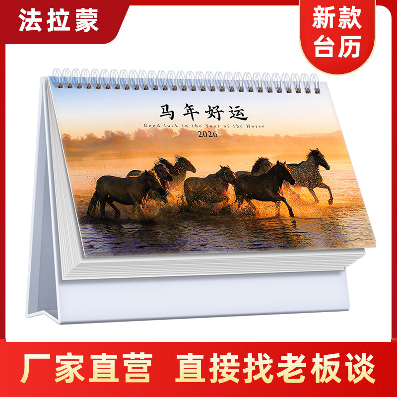 2026新款马年台历商务办公桌面摆件高清国风景色日历高档自律记事本三角年历企业活动广告专版印刷定制logo,文具电教/文化用品/商务用品,台历,淘宝优惠券,粉丝福利购,淘宝优惠卷