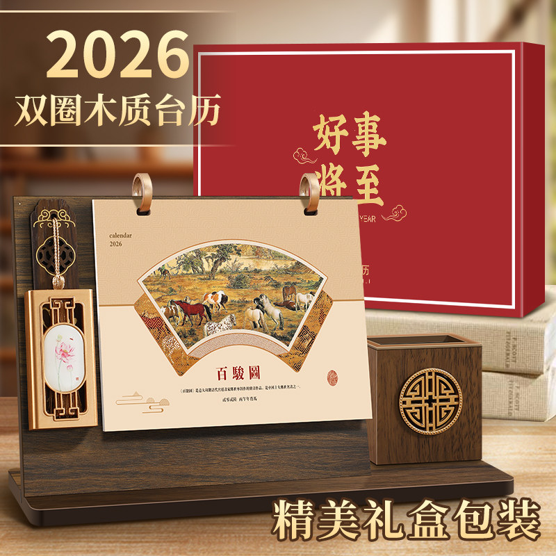 2026年新款木质笔筒台历礼盒装复古双圈商务桌面摆件礼盒装古风插画月历大格子打卡日历企业定制广告位印logo