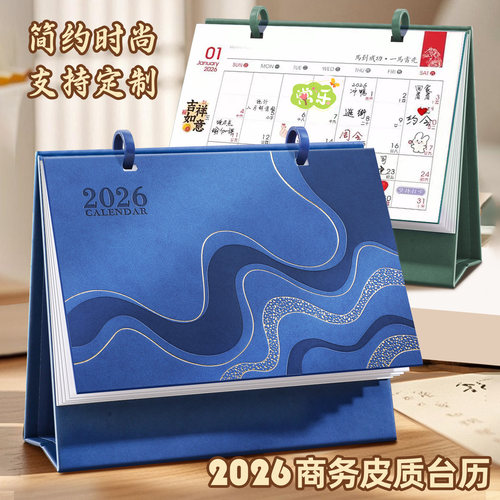 2026年新款商务皮质台历礼盒装