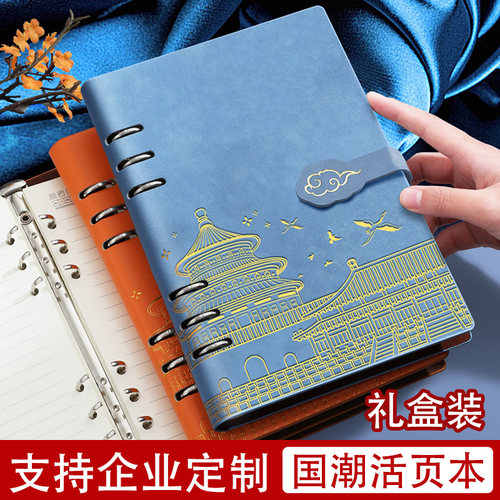 国潮活页本笔记本本子2026年新款高颜值国风记事本礼盒商务办公司可拆卸会议记录日记本礼品订制定制可印logo