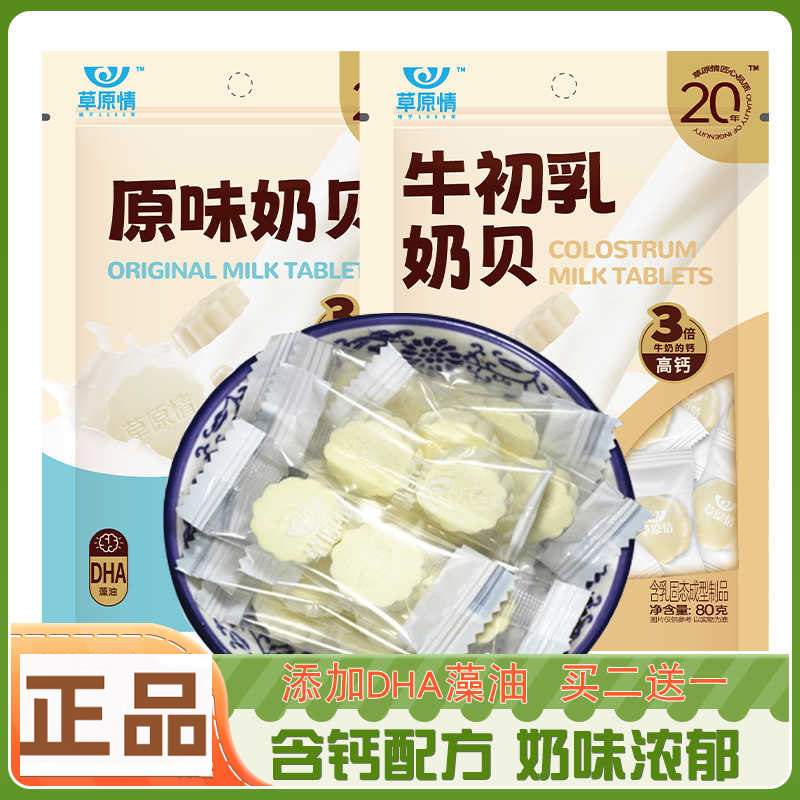 内蒙古特产80g奶贝草原情