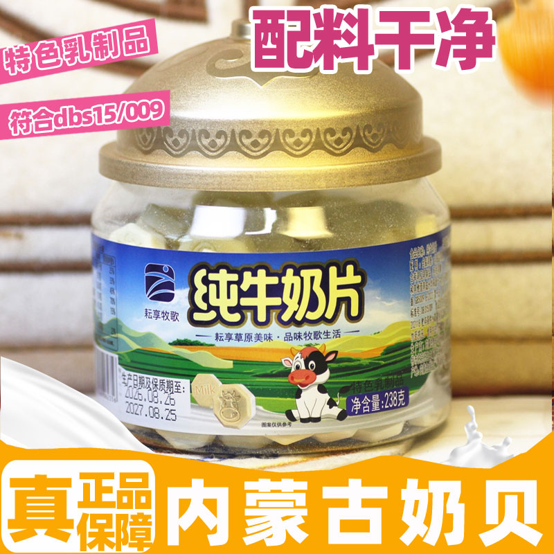 瓶装奶片238g实体店发货