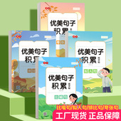 优美句子积累练字帖比喻拟人排比夸张好词好句积累小学作文练习本
