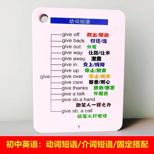 初中短语归纳记忆卡片动词介词卡