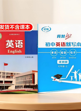 2026新译林版英语默写本七八年级上册单词短语句子英汉互译练习本