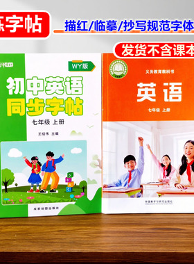 2025新版外研版初中生英语同步描红临摹字帖衡水体七八年级练字本