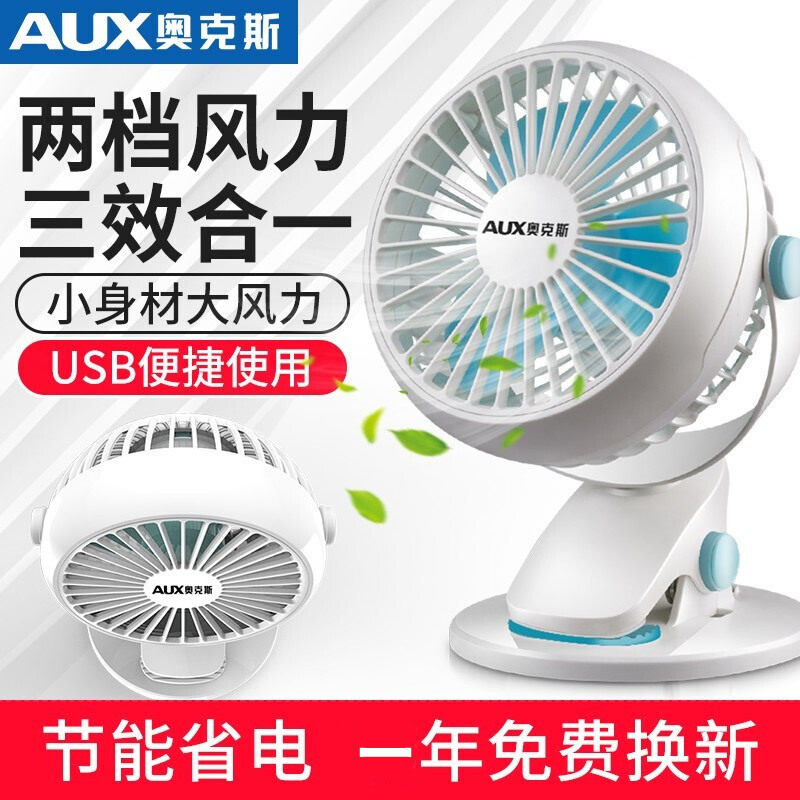 奥克斯USB小风扇迷你床上台式电扇家用学生宿舍小型便携式电风扇
