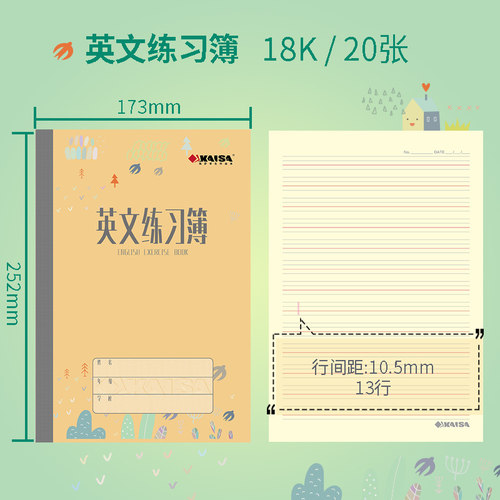 KAISA英文练习簿凯萨学生作业本17.3cm*25.2cm青岛英文本凯撒本子