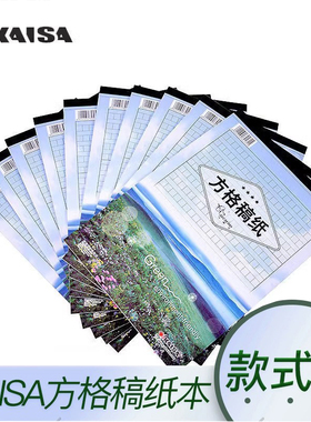 KAISA凯萨方格稿纸双线信纸学生用凯萨纸品四星五星稿纸300格40张