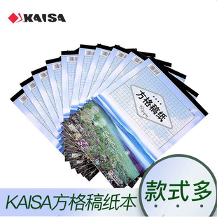KAISA凯萨方格稿纸双线信纸学生用凯萨纸品四星五星稿纸300格40张