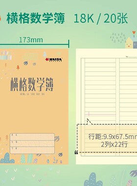KAISA作文簿凯萨横格数学簿17.3cm*25.2cm青岛用大作文本凯撒本子