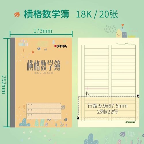 KAISA作文簿凯萨横格数学簿17.3cm*25.2cm青岛用大作文本凯撒本子