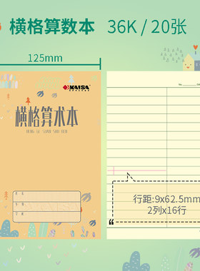 凯萨学生青岛横格作业本