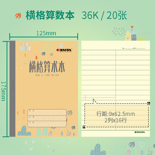 凯萨学生青岛横格作业本