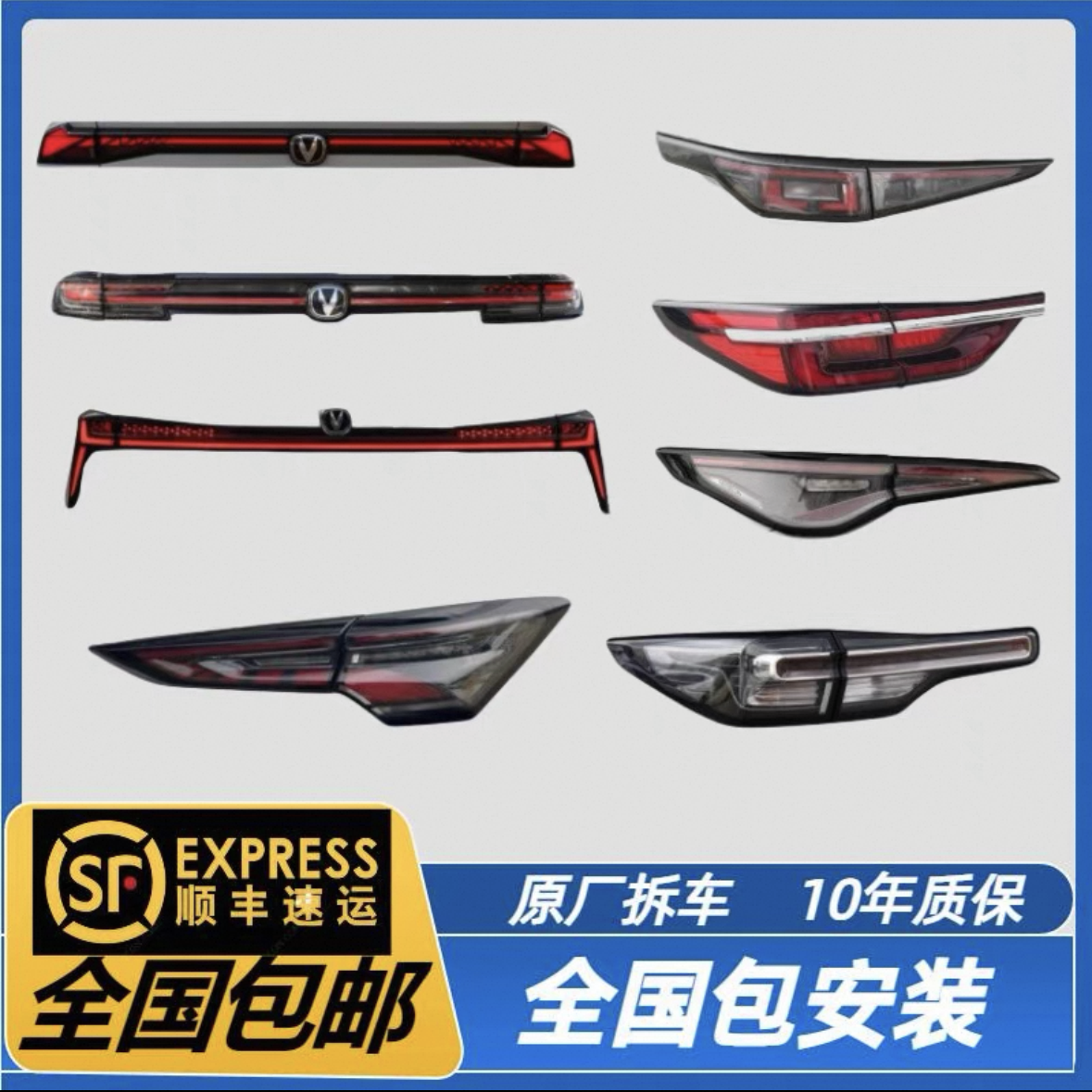 长安CS35 55 75 85 95UNI-K-V-T X5X7逸达左右贯穿内外后刹车尾灯