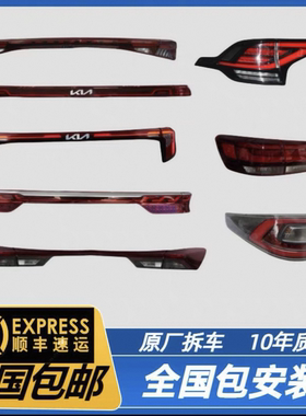 起亚K5KIAOPTIMA嘉华塞图斯狮铂拓界K3KX5-7左右内外贯穿刹车尾灯