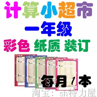一年级创新班C版计算小超市勤思班B版大字版畅享语文尔雅语文奥数