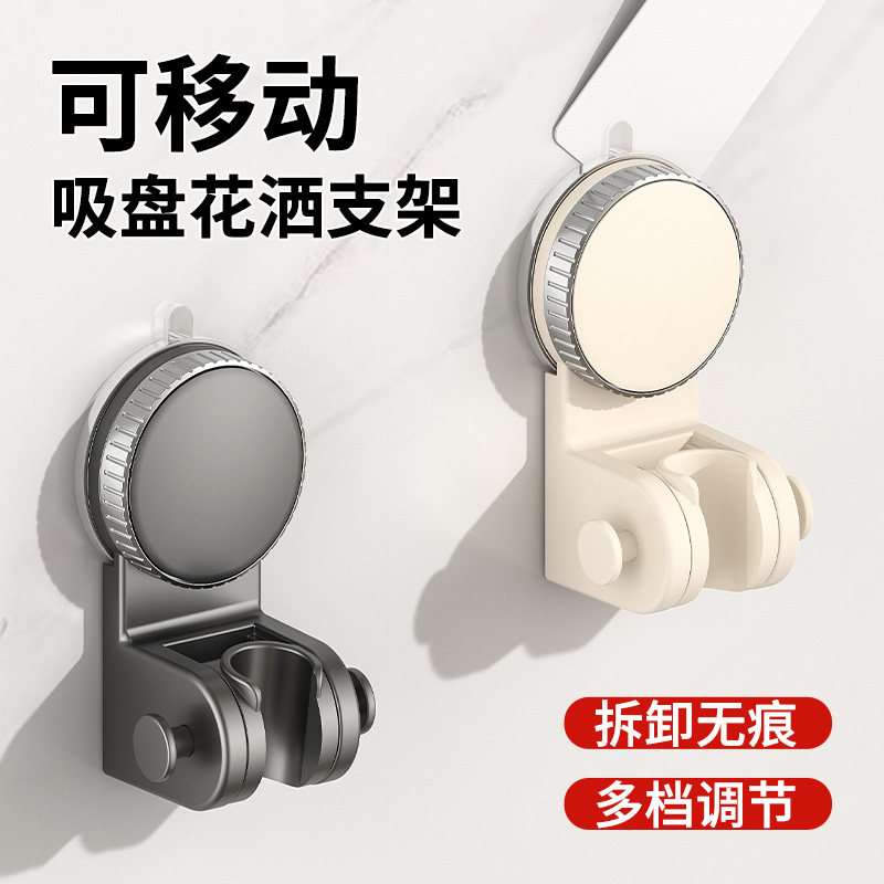 吸盘花洒支架免打孔花洒配件可移动调节浴室淋浴喷头固定神器挂钩